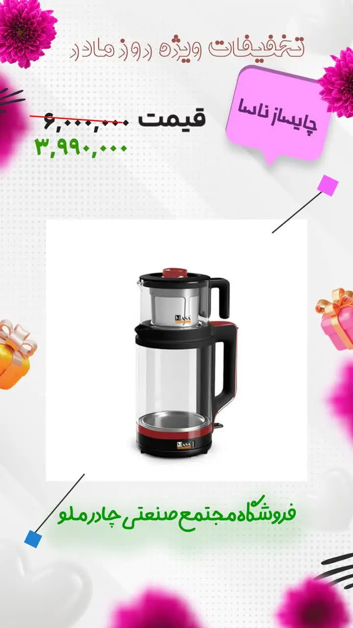 ✅ چای ساز روهمی ۵۲۳ ناسا