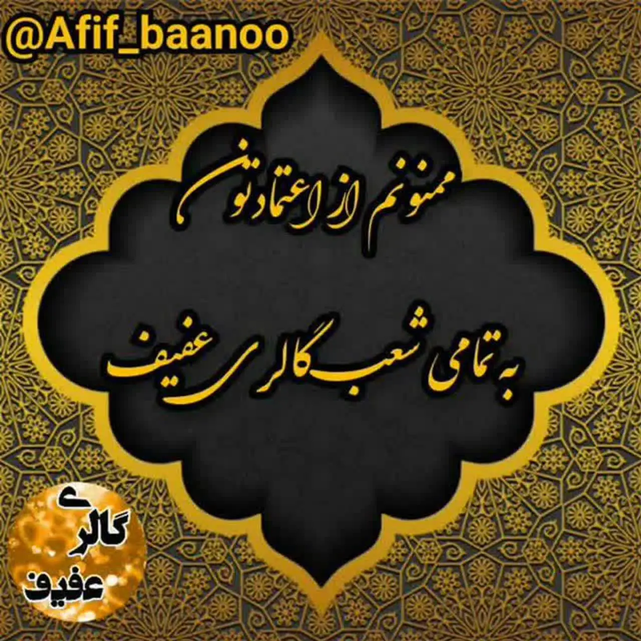 گالری بانوی عفیف(ارسال رایگان)