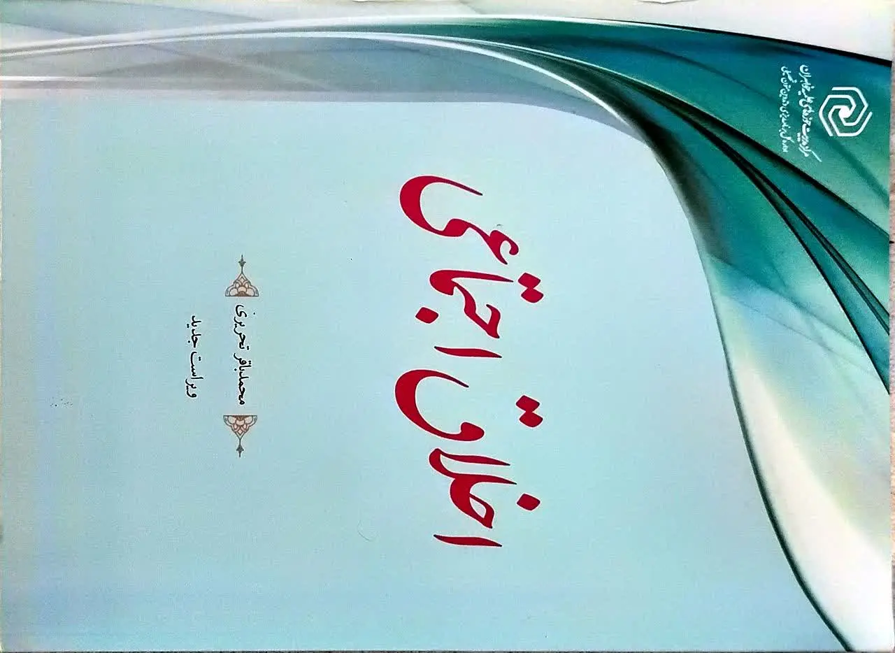 کتاب اخلاق اجتماعی 
