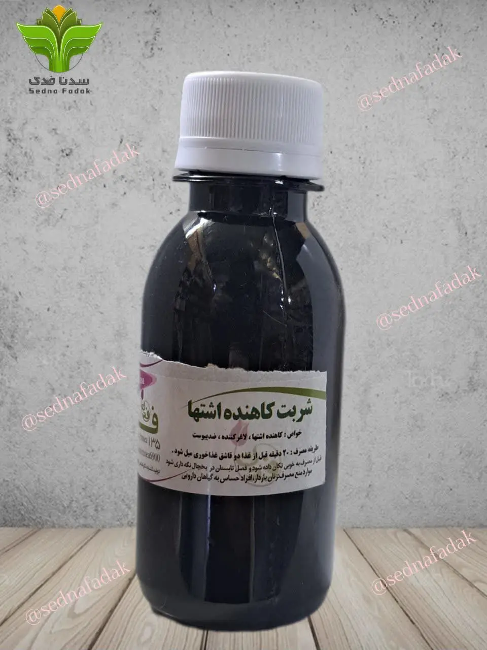 💢شربت کاهش اشتها💢
