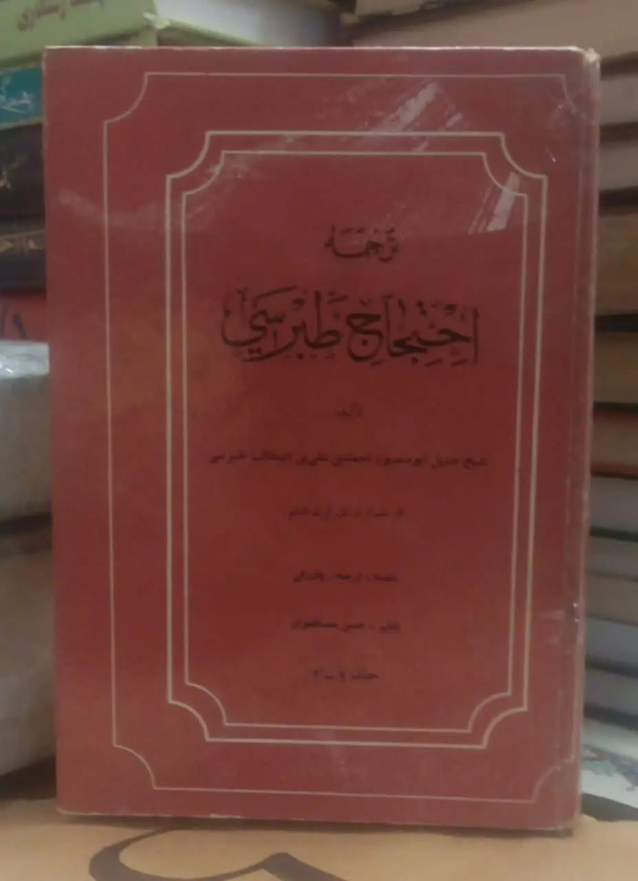 عنوان کتاب: احتجاج