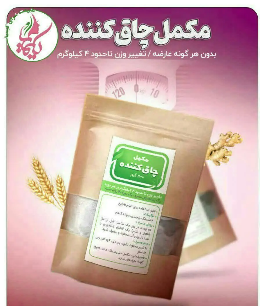 🍎مکمل چاق کننده 
