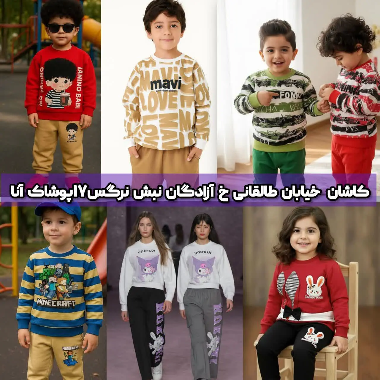 🔥 پوشاک آنا – مستقیم از تول...