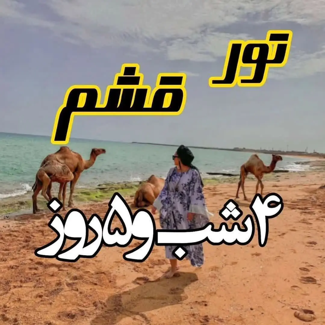 ⚜مهلت ثبت نام تا ۴روز دیگر میباشد⚜
