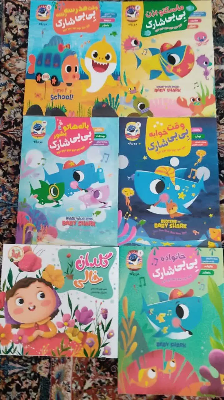 بسته ۵ تایی بی بی شارک: ۱۷۵٫۰۰۰ نو نو 
