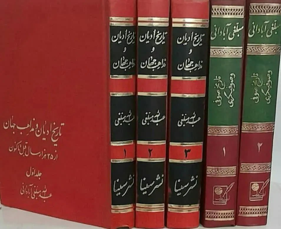 تاریخ ادیان و مذاهب جهان 
