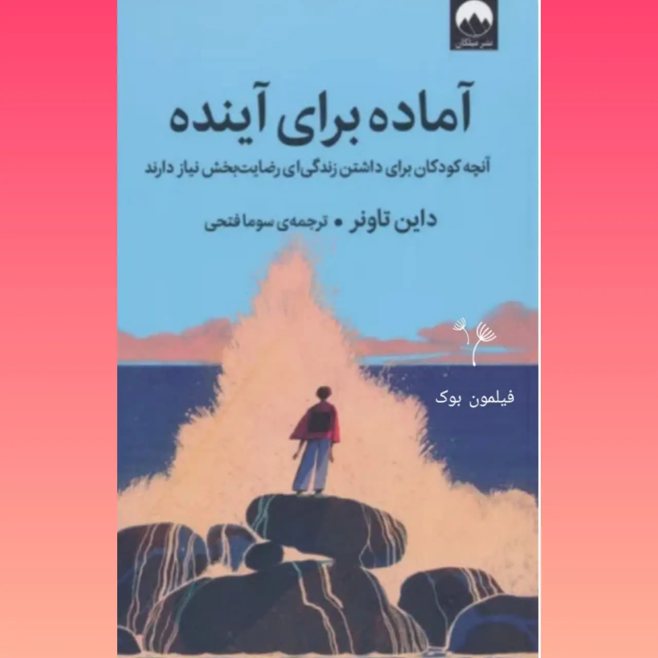 🧚‍♀ آماده برای آینده
