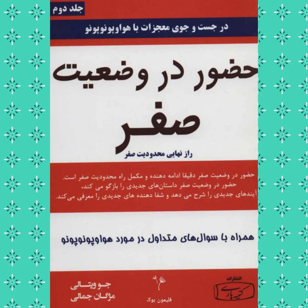 🧚‍♀حضور در وضعیت صفر