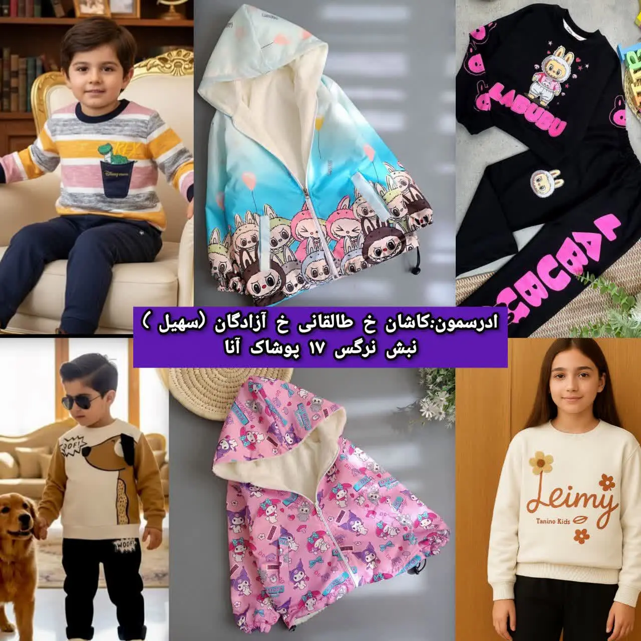 🔥 پوشاک آنا – مستقیم از تول...