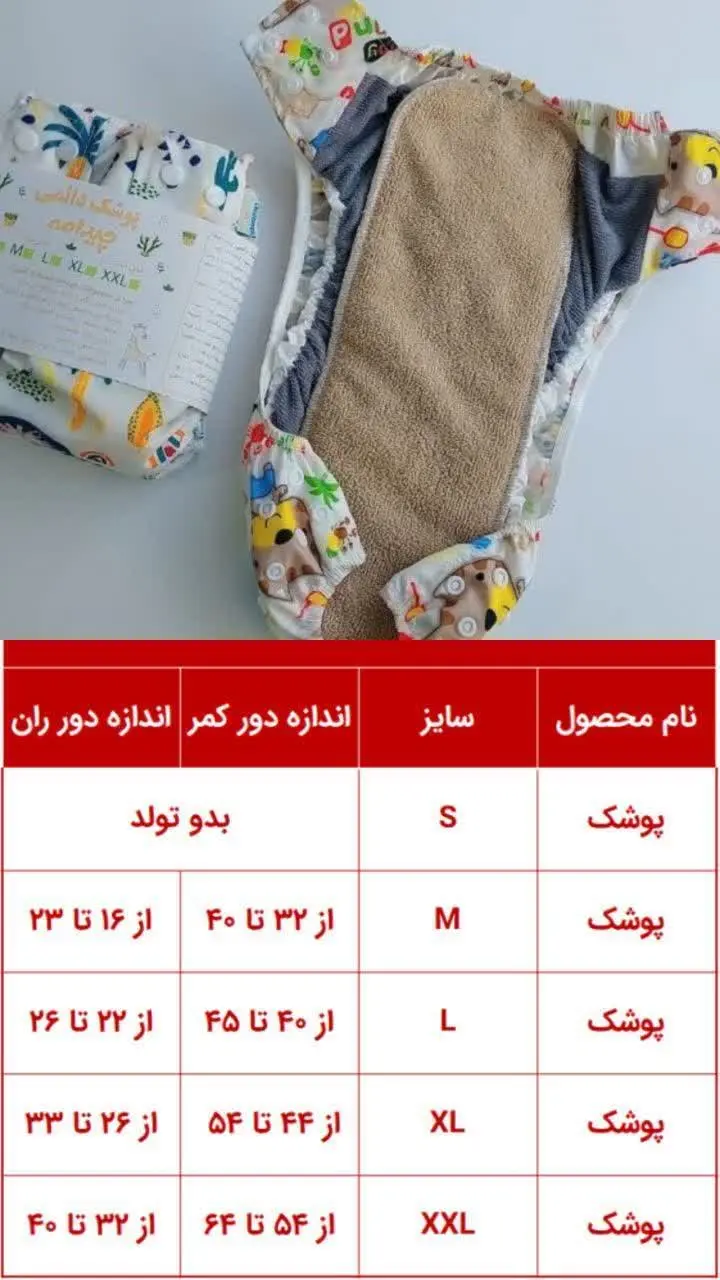 ✓ پوشک با پد ۳۹۰ تومن