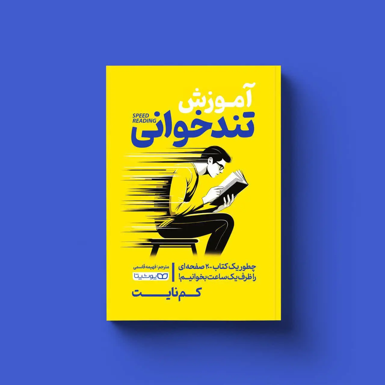 آموزش تندخوانی
