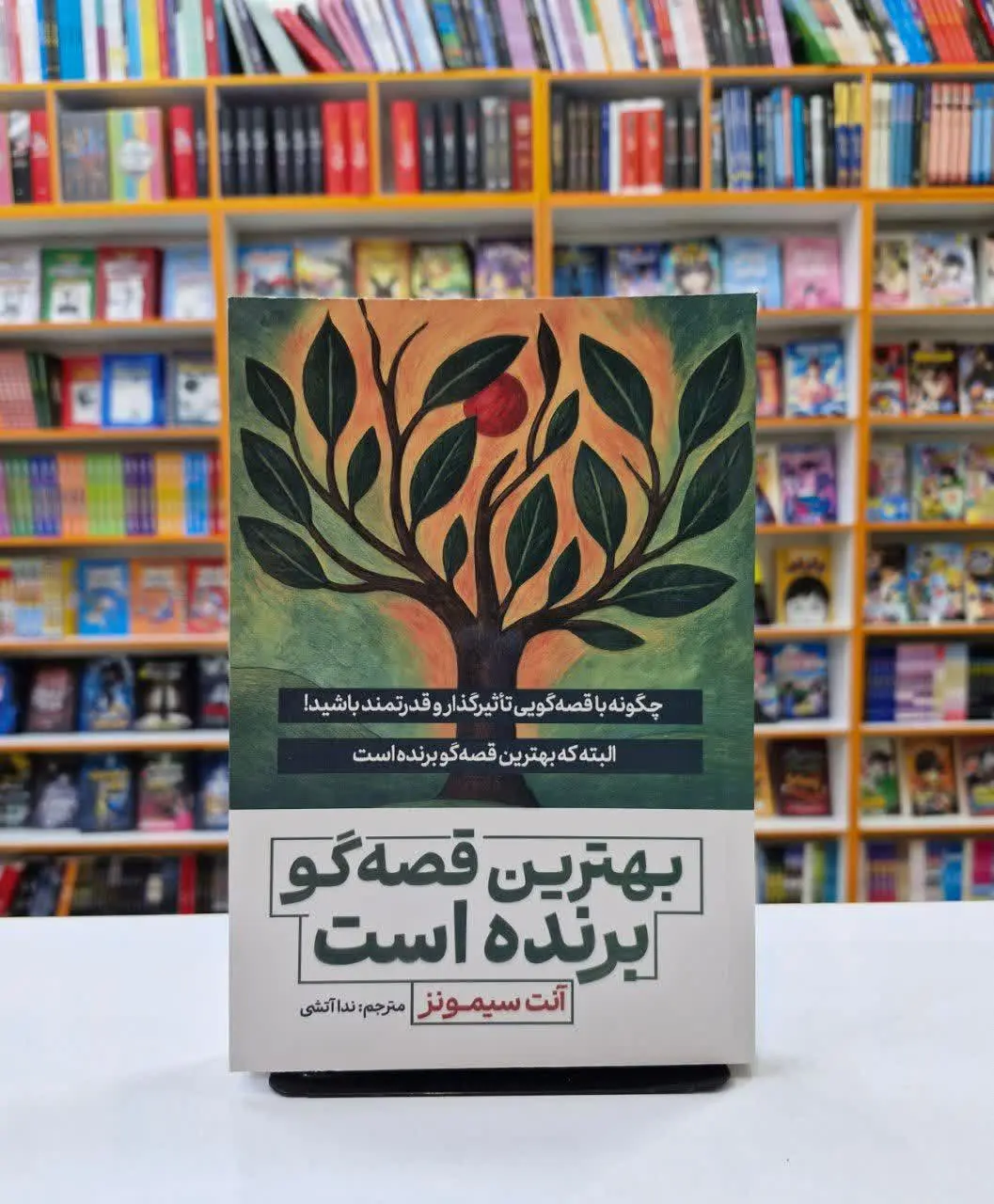 بهترین قصه گو برنده است
