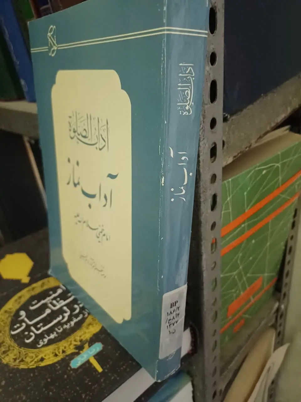 📚اداب نماز امام خمینی 
