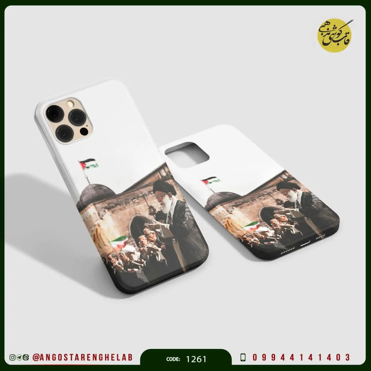 🎖قاب گوشی: رهبری - مقاومت