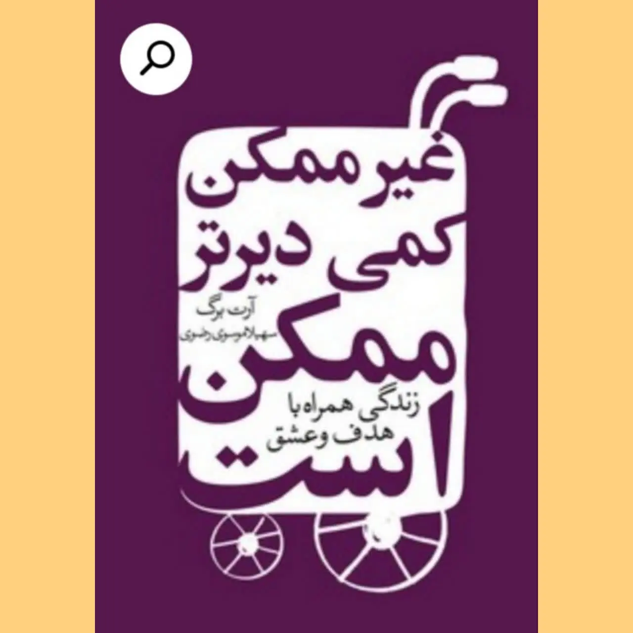 🧚‍♀غیرممکن کمی دیرتر ممکن است
