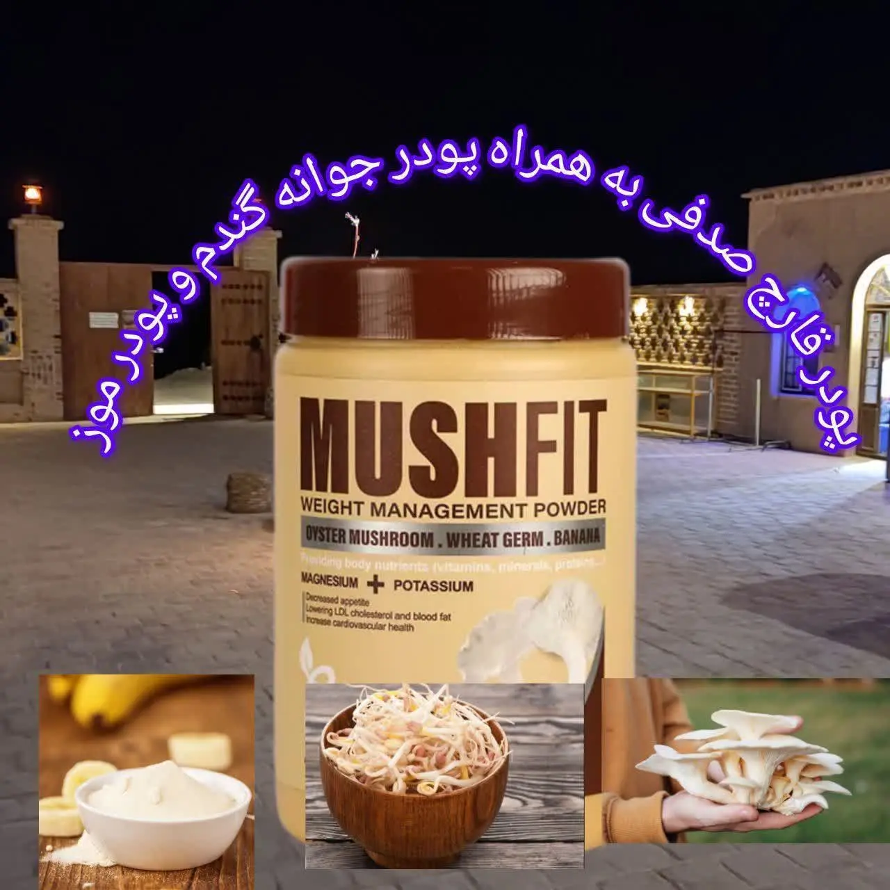 نام این محصول ماش فیت هست
