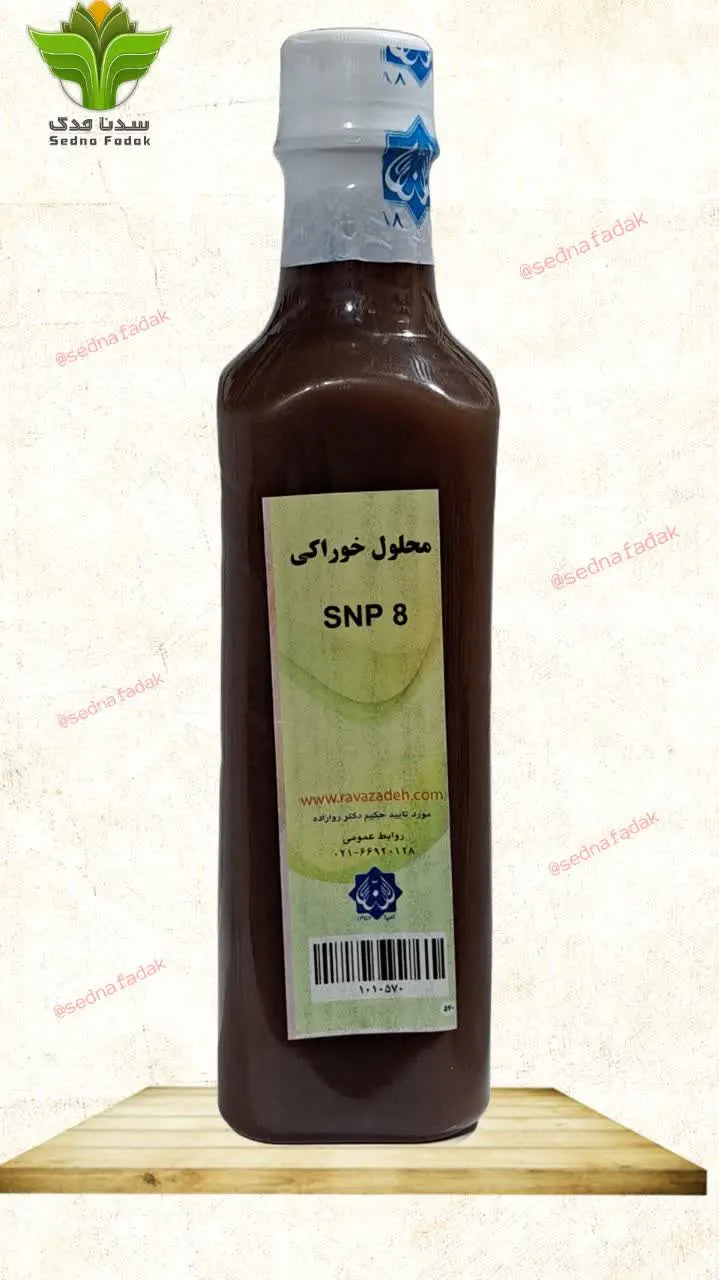 🍾محلول خوراکی snp۸🍾
