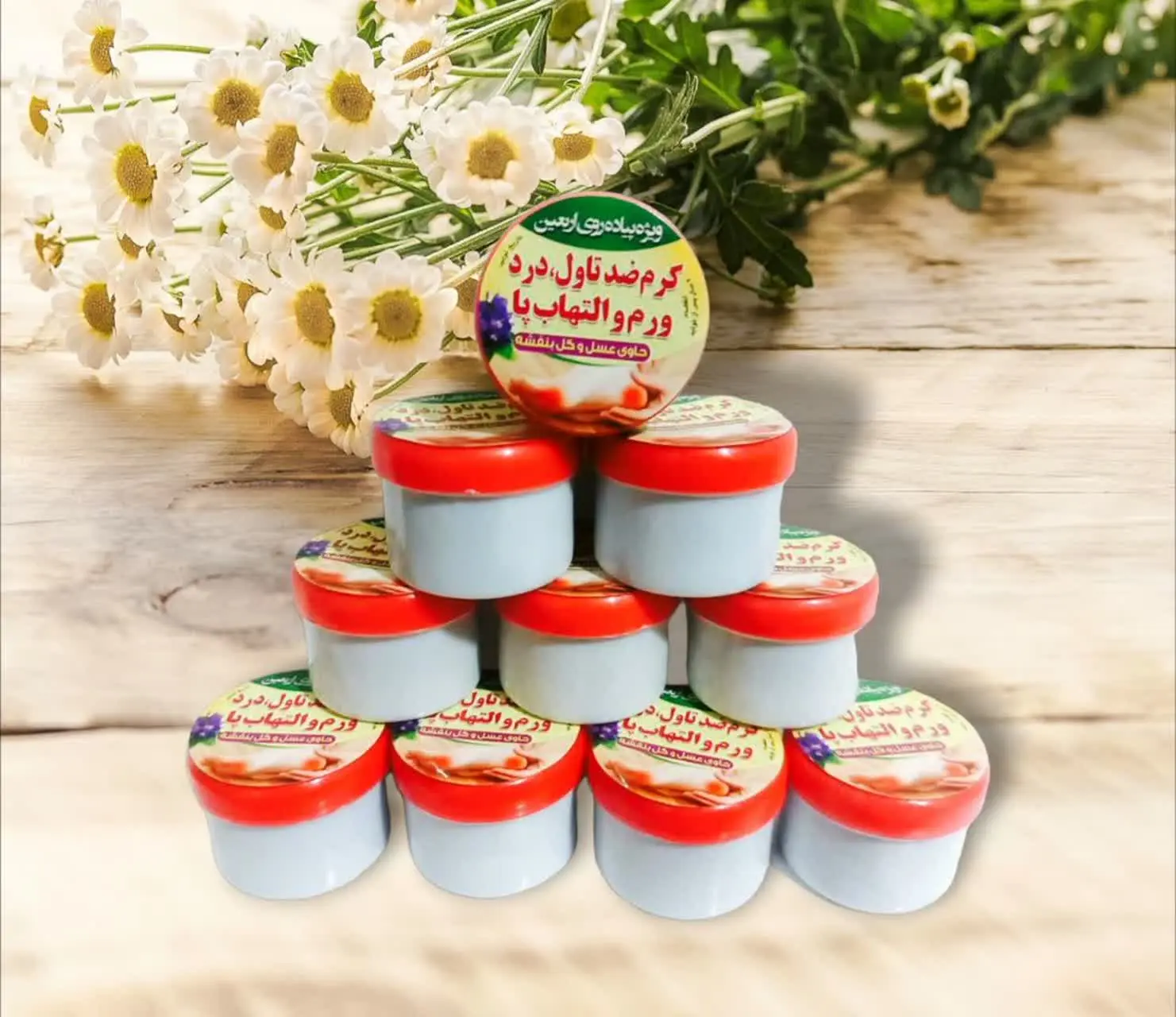 🟢 #کرم‌گیاهی‌ضد‌تاول‌ #ورم، #درد‌ و #التهاب‌پا 🟢
