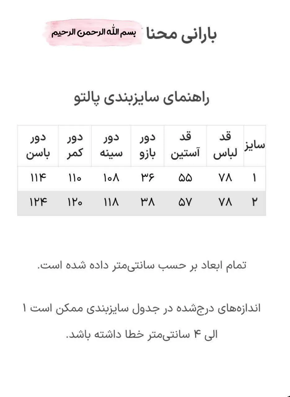 بارانی محنا کیفیت پارچه دوخت عالیه تضمینی ارسال_رایگان 
