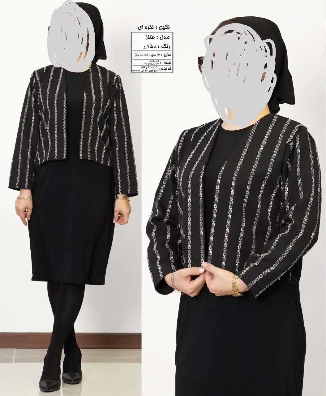 طناز (کت و سارافون)