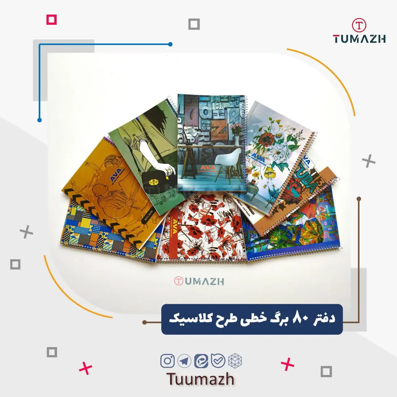 💢 دفتر ۸۰ برگ خطی طلقی کلاسیک
