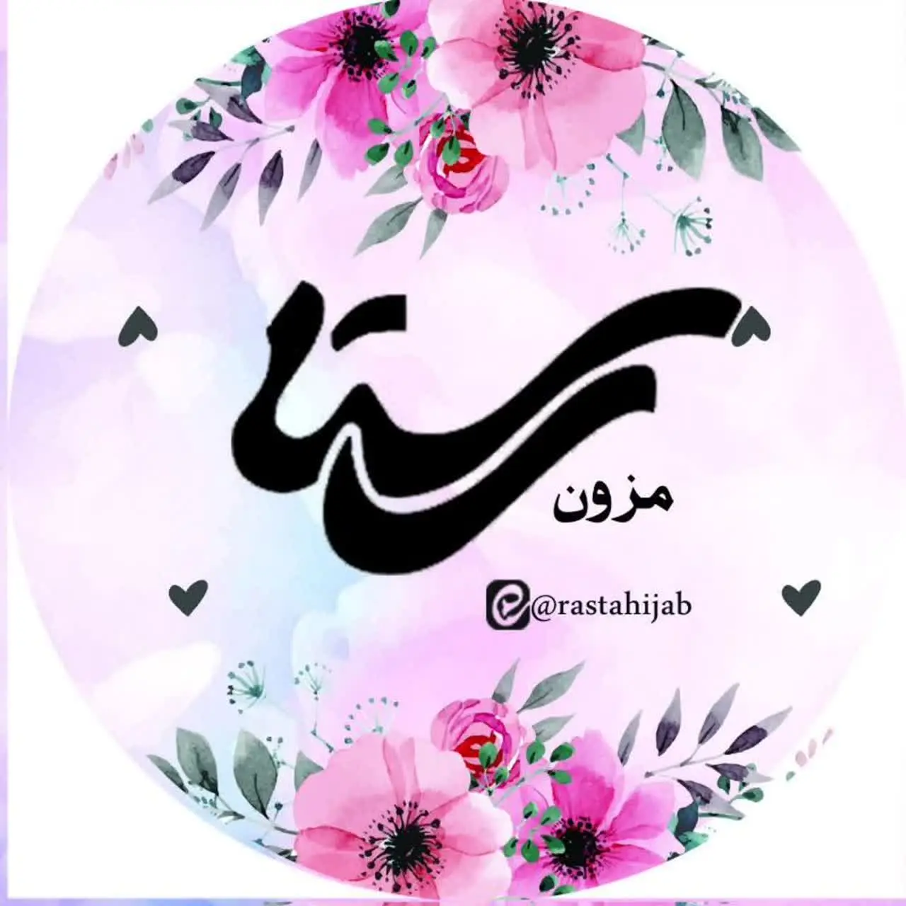 مزون رستا حجاب