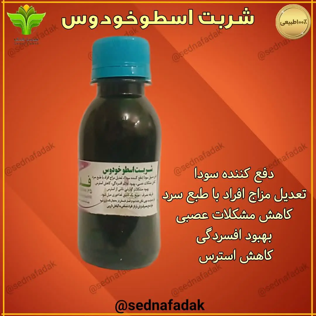 🌸شربت اسطوخودوس
