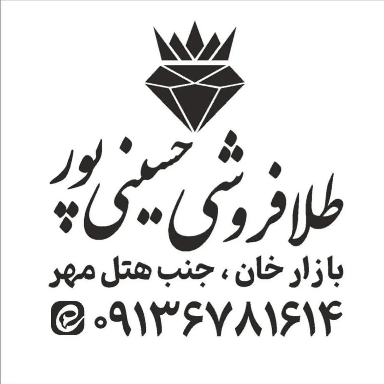 💎 طلای شما، درخشان‌تر از همیشه! 

