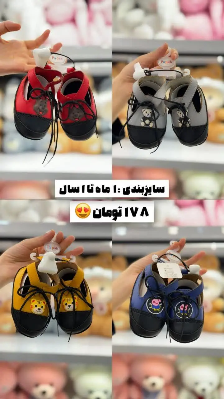 پاپوش🤩
