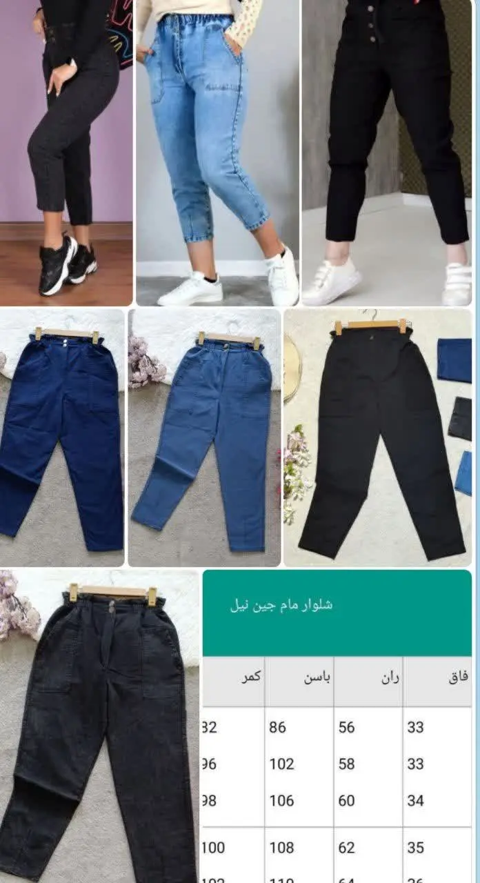 نام: شلوار مام نیل
