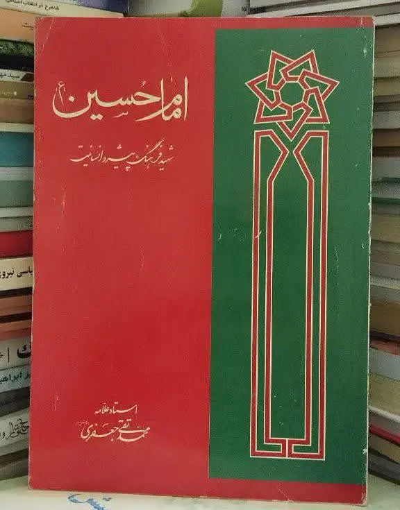 شهید فرهنگ پیشرو و انسانیت
