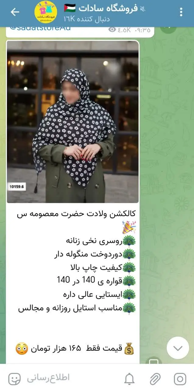 روسری
