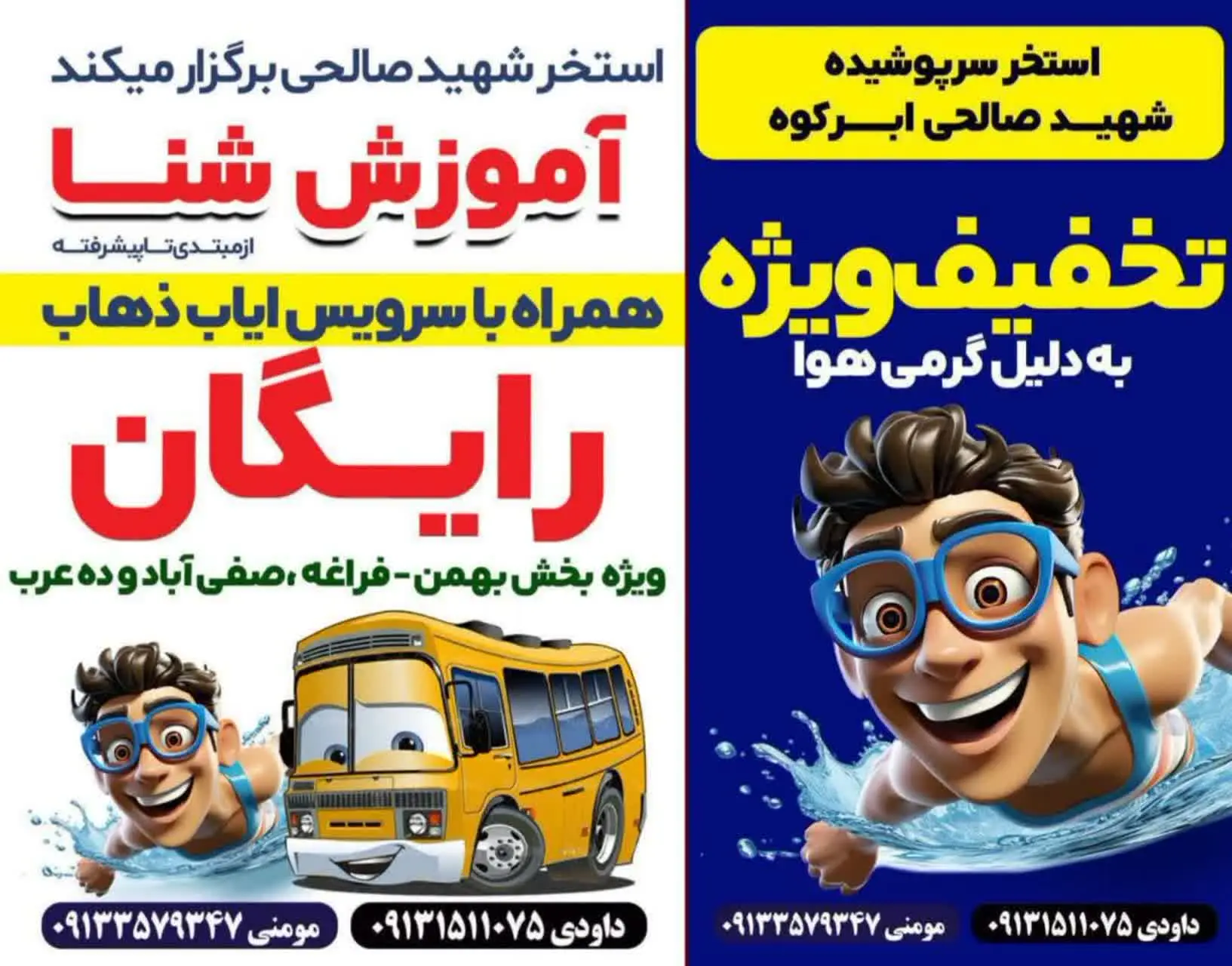 🔹آموزش شنا برای بانوان و آقایان با شرایط ویژه ثبت‌نام می‌شود. 
