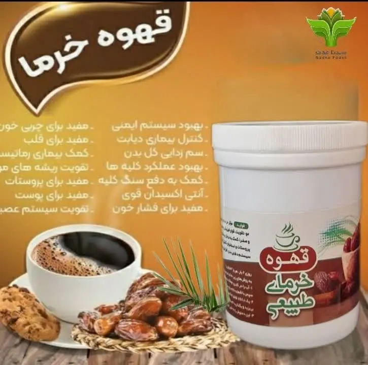 ☕️قهوه خرما☕️