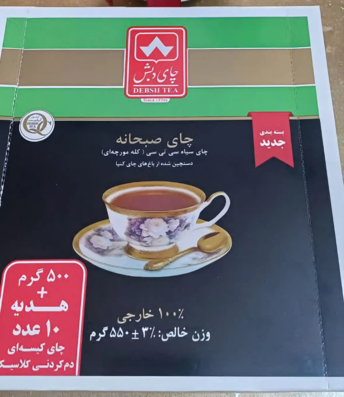 ✔️چای دبش کله مورچه‌ای
