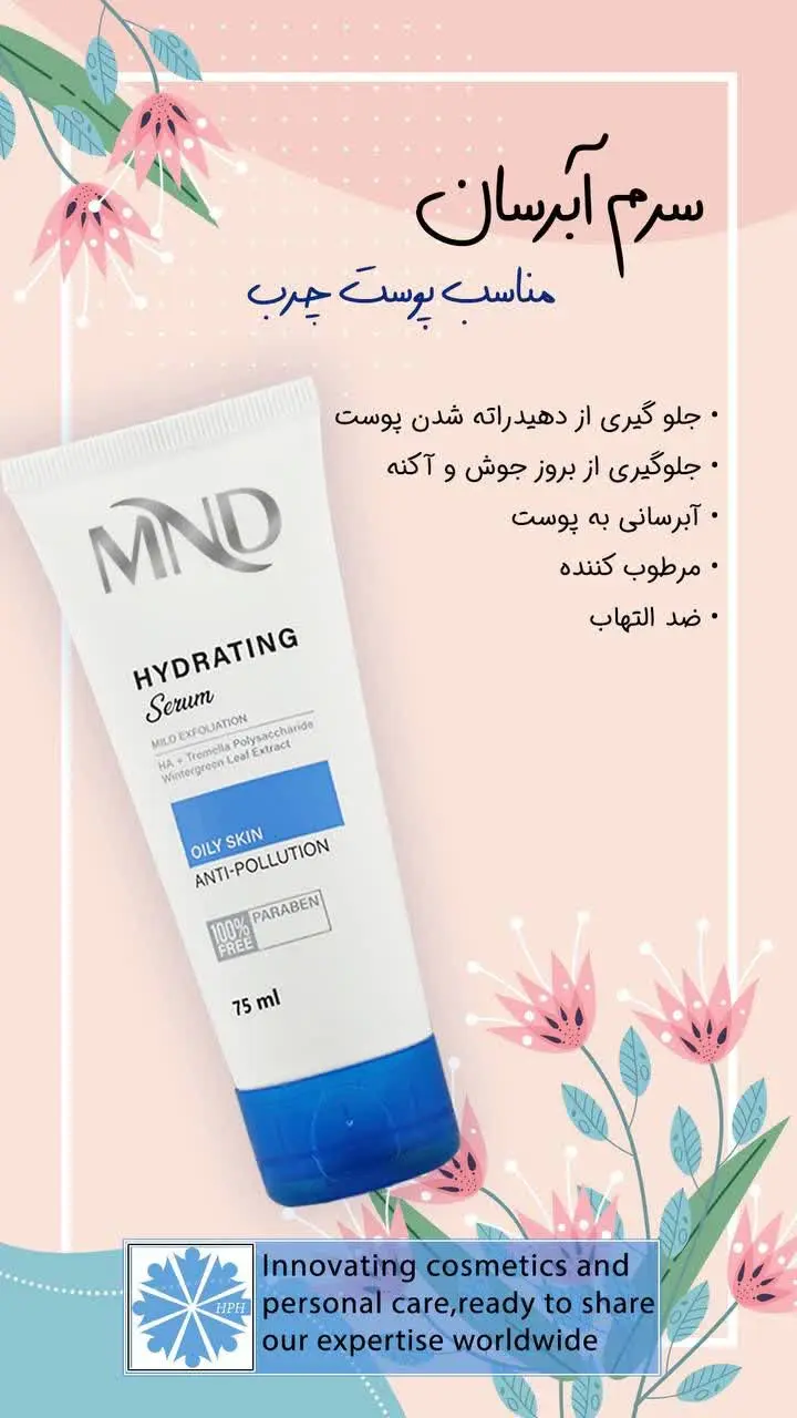 سرم آبرسان مناسب پوست چرب 
