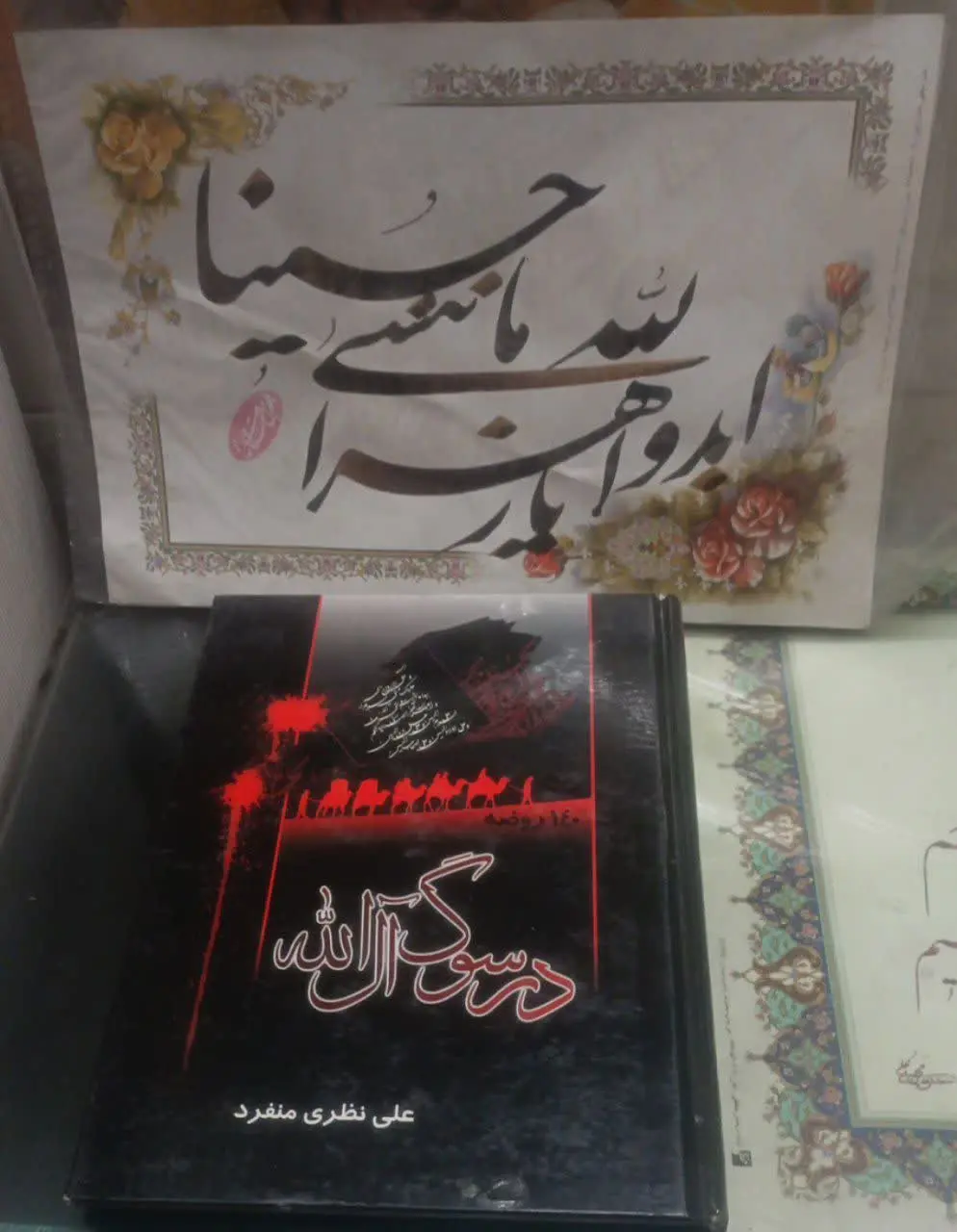 ↙️عنوان کتاب: #در_سوگ_آل‌الله 
