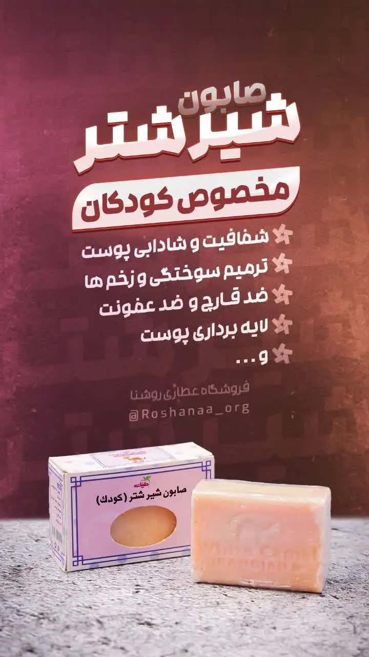 🥤صابون شیر شتر
