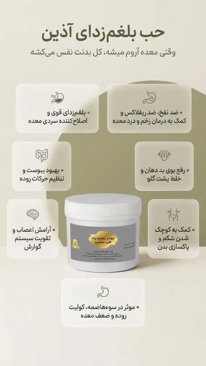 🌿 حببلغمزدای آذین