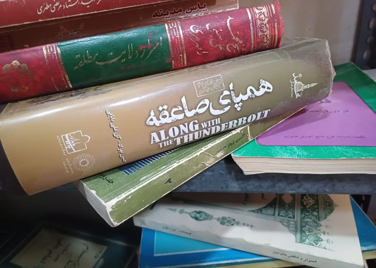 📚همپای صاعقه
