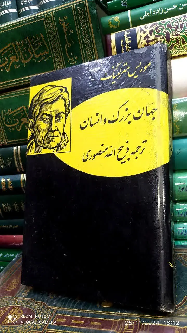 📚 جهان بزرگ و انسان 
