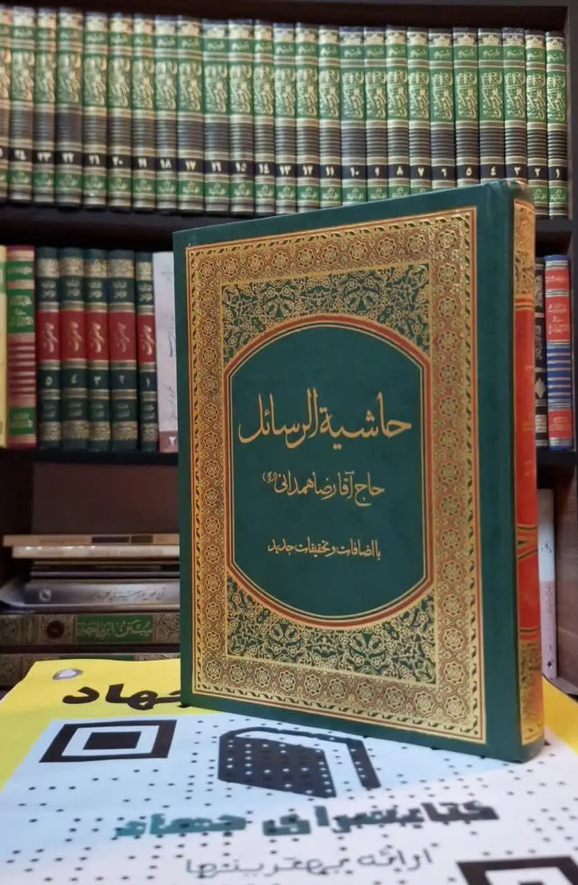 📚نام کتاب: حاشیه الرسائل
