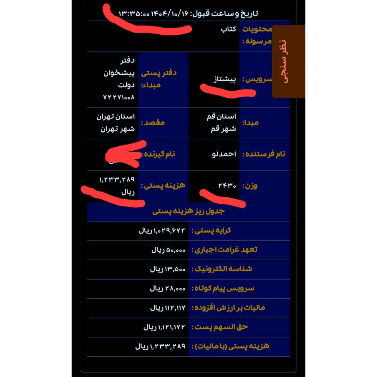 هزینه ارسال یک نمونه ارسالی...