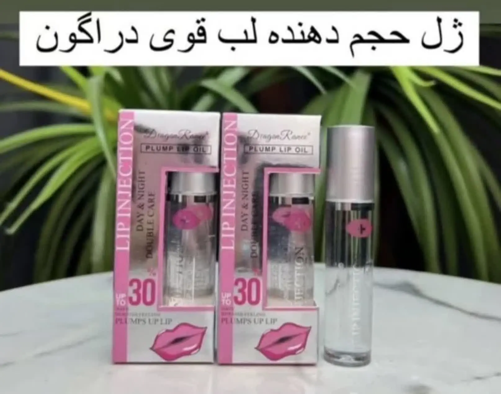 روغن حجم دهنده لب دراگون رانی🔥
