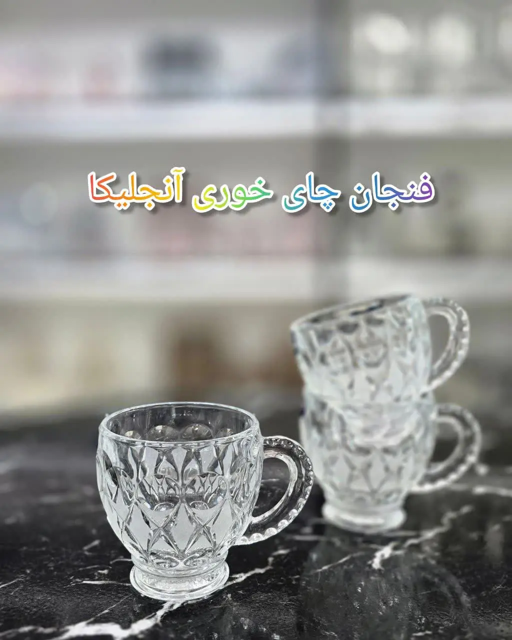 ❇️ فنجان چایخوری آنجلیکا