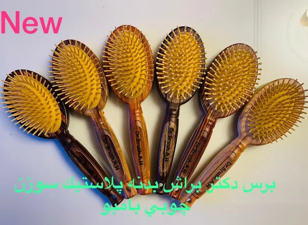 #برس دندانه_چوبی dr. B
