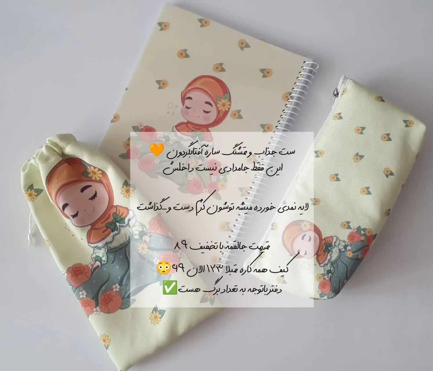 ی ست جذاب و قشنگ افتابگردون
