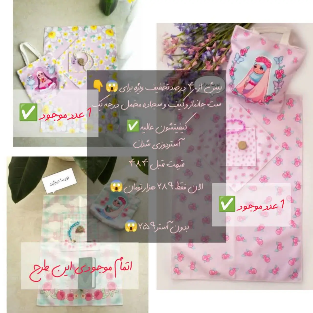 گل نرگس ی دونه با آستر 
