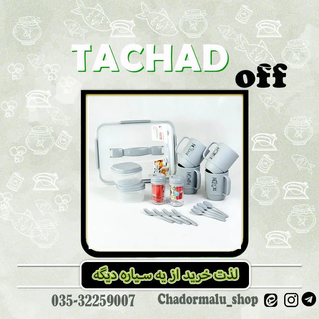 ✅ ست چایی خوری هاوایی ۴ نفره مسافرتی
