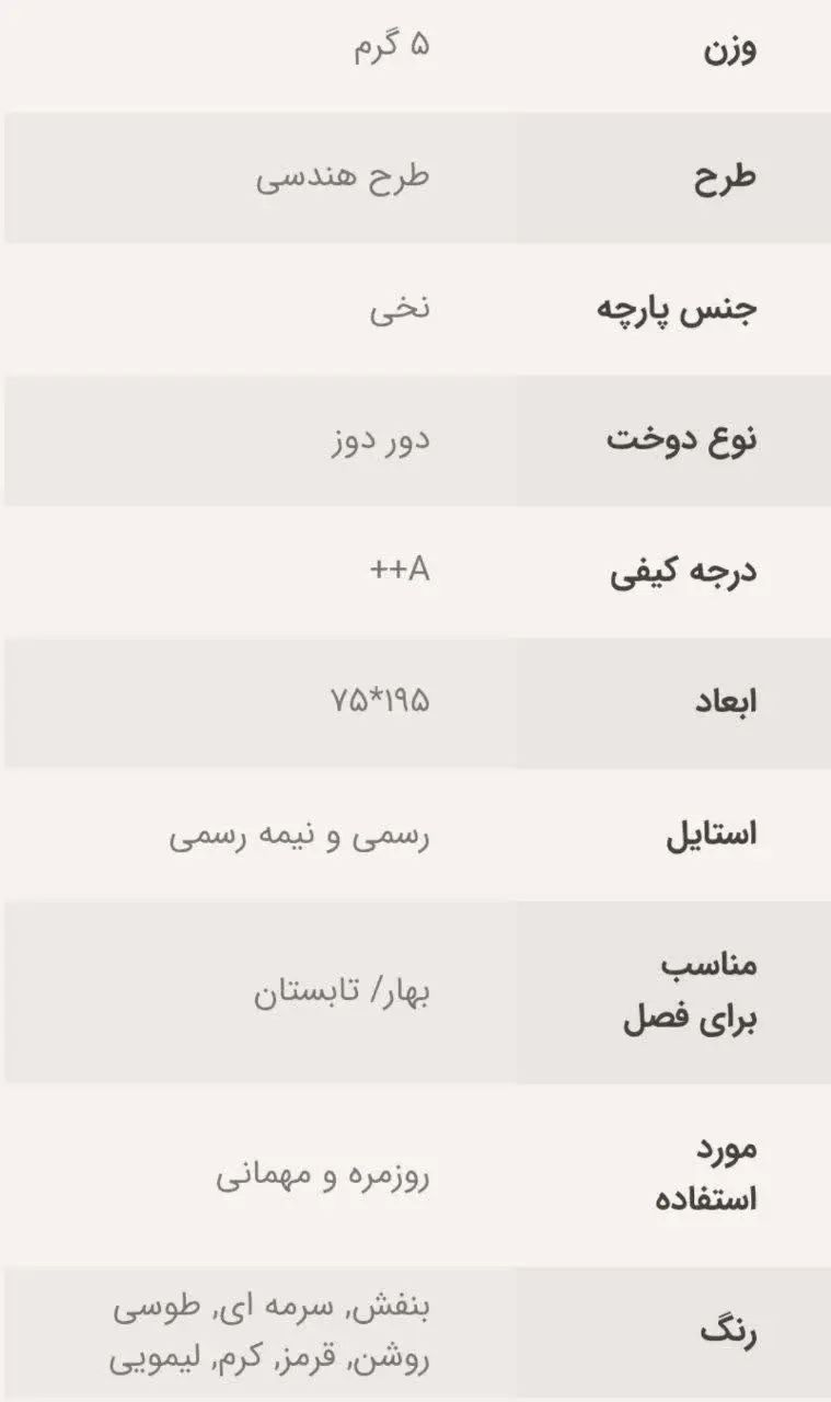 شال نخی بهاره😍👌
